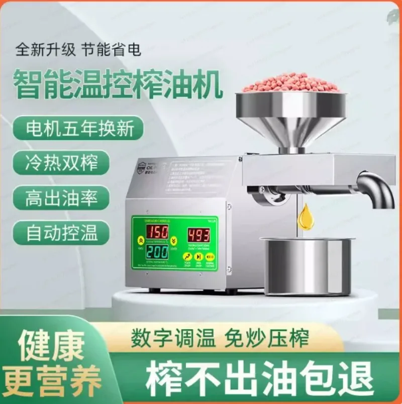 

Small oil press household sesame peanut stainless steel automatic temperature control