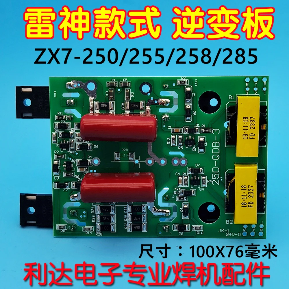 ZX7-255 ZX7-258 Single Tube IGBT Driver Board Single Tube Welder Inverter Board SMT Model D Red