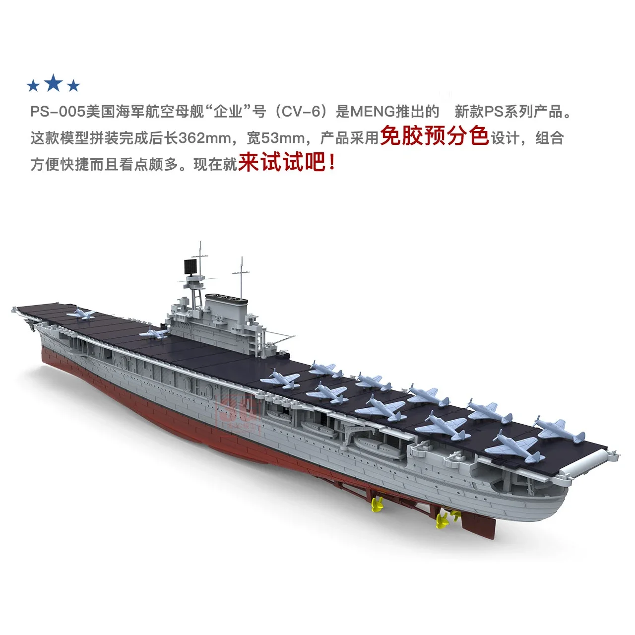 MENG model kit hobby assembly ship PS-005 glue-free color separation American Enterprise aircraft carrier CV-6