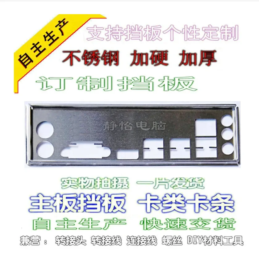

Задняя панель IO I/O, задняя панель, держатель для ASUS D3 Z170-P