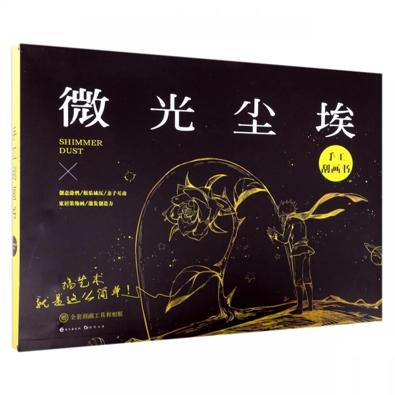 

Glimmer Dust: A Scratch Art Notebook with Magical Patterns and Hidden Designs for Relaxing Creativity and Mindfulness