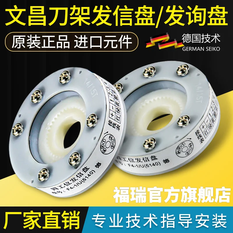 Wenchang CNC tool holder transmitter LD4B-6125 6140 electric knife holder transmitter disc signal disk 16