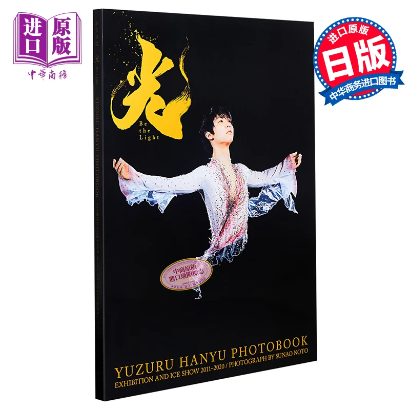 

Be The Light Yuzuru Hanyu Shueisha 9784087900248 Книга