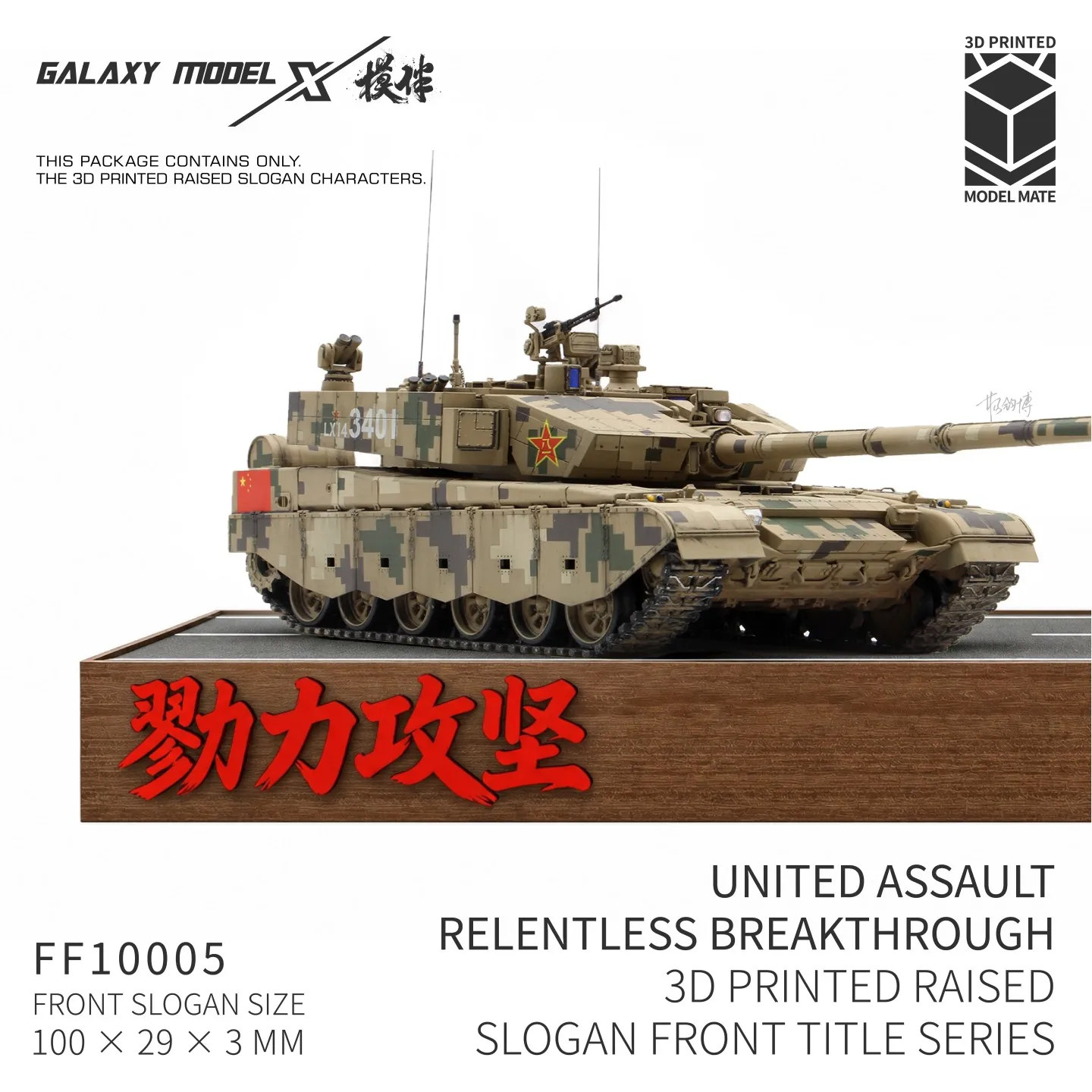 GALAXY FF10005 United Assault Relentless Breakthrough 3D Printed Raised Slogan Front Title Series