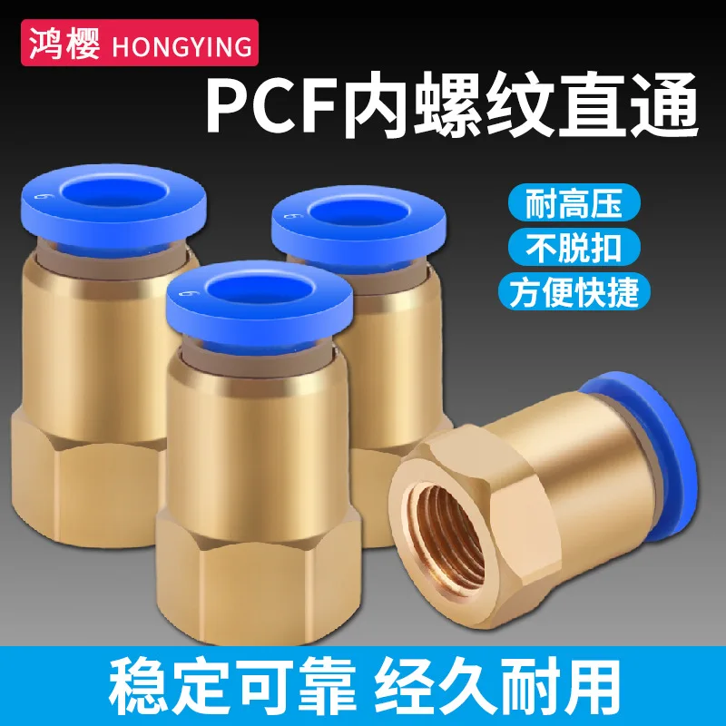 PT copper internal thread trachea quick connector 1/2/3/4 points quick plug-in through PU pipe pneumatic components PCF8-04