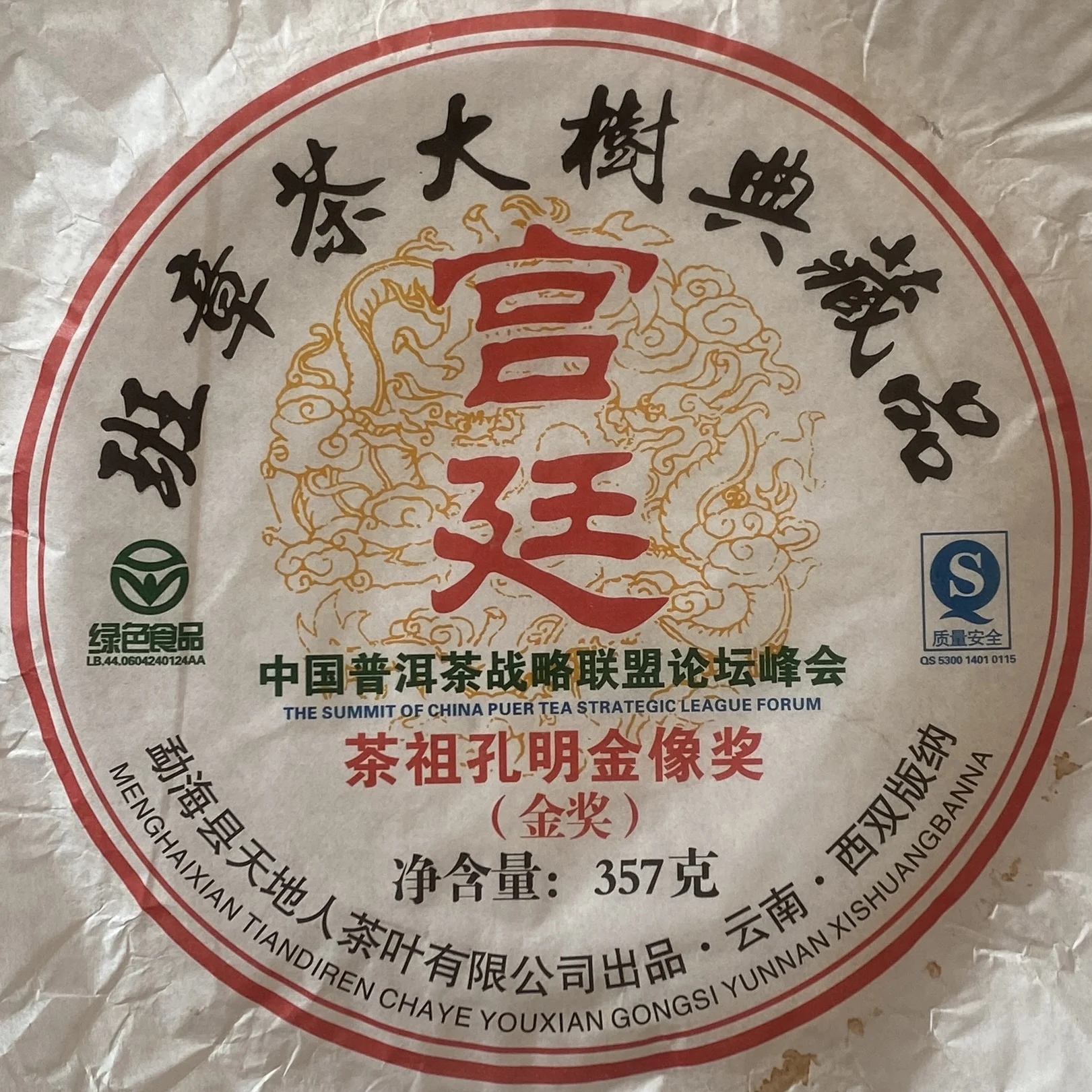 Chinese puer tea Cotton Paper Reusable For Packaging ripe or raw puerh tea Paper shu or shen pu er pu erh tea