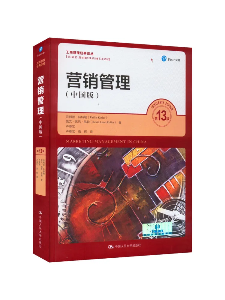 

Book-Winshare Marketing Management Китайское издание 13-е издание