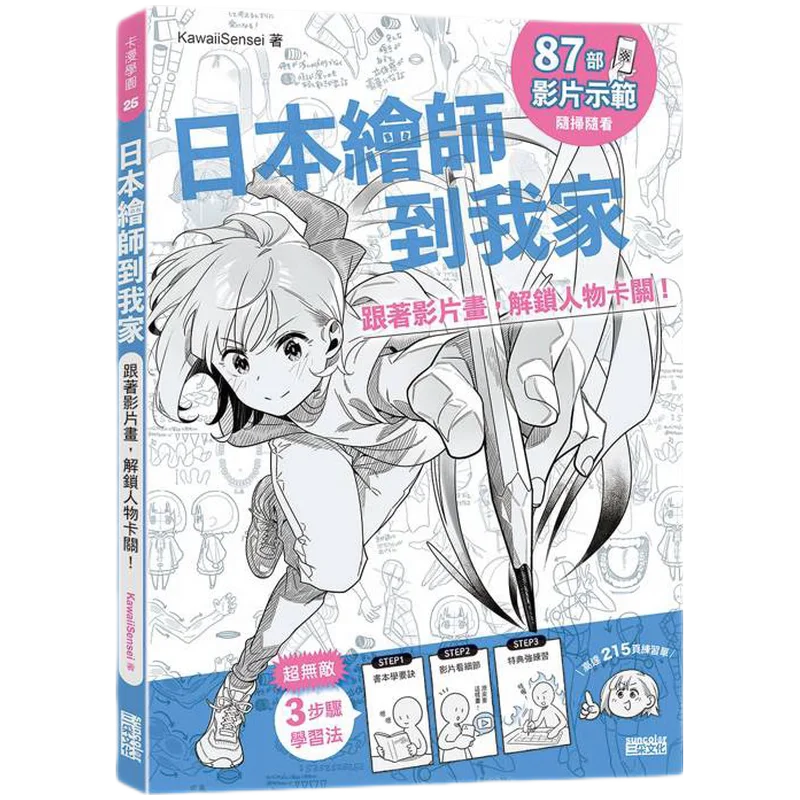 Japanese Illustrator Visits My Home: Unlock Character By Following The Video, Manga Character Drawing Book Traditional Chinese