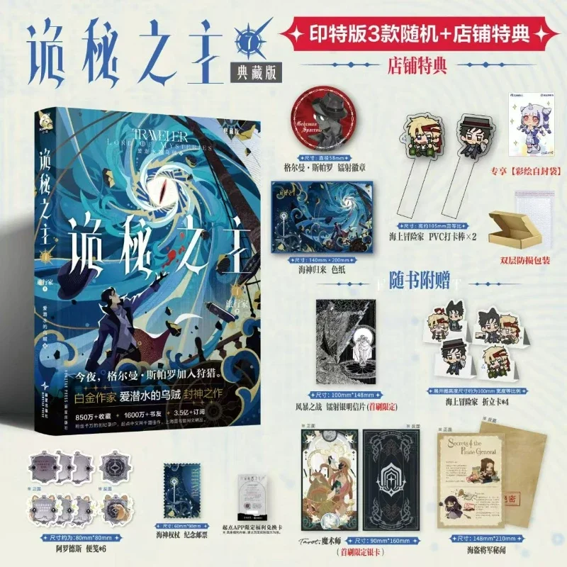

Lord of Mysteries Novel Book Vol.7 Traveller Collector's Edition Author Squid That Loves Diving Chinese Cthulhu Mystery Novels