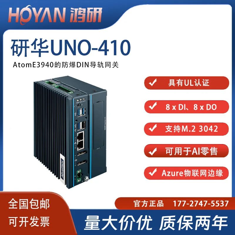 Advantech UNO-410-E1H IoT Edge Atom E3940 Industrial Explosion-Proof DIN Rail Gateway