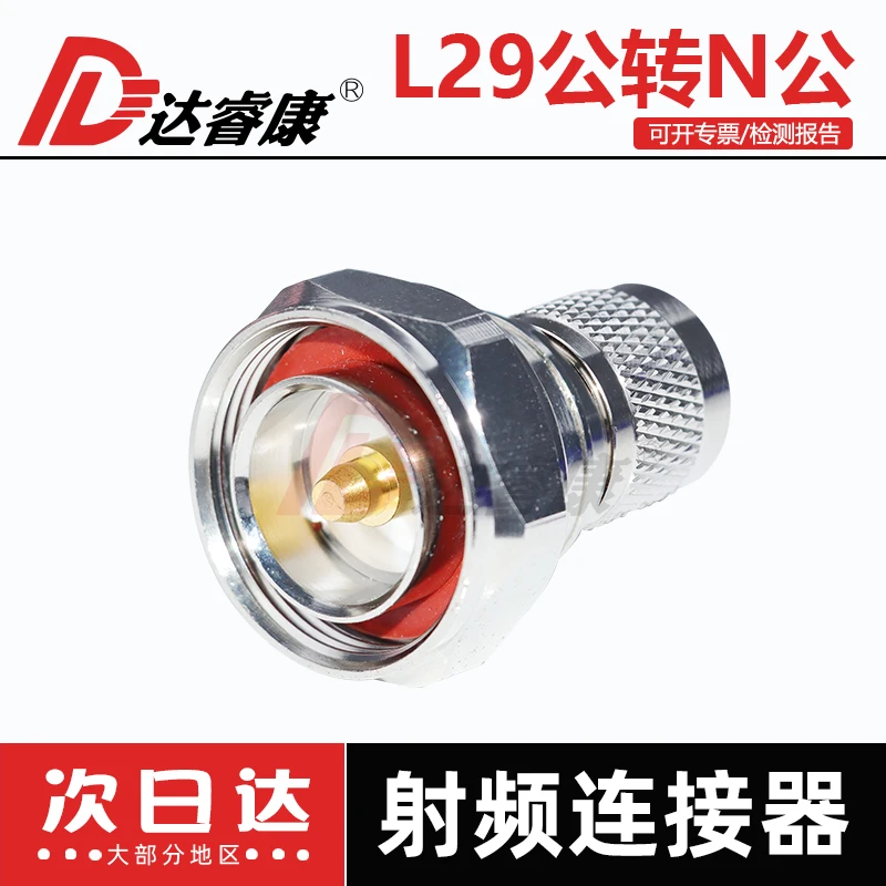L29转N母头 高性能基站适配器 - close-up view