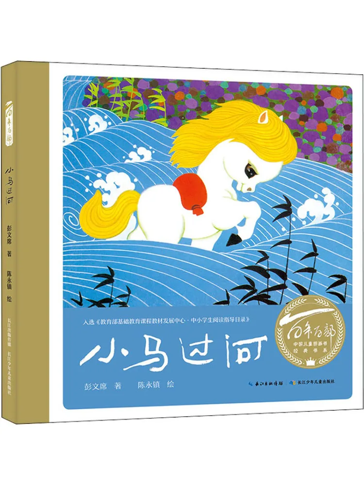

Книга-Winshare Little Pony Crossing the River
