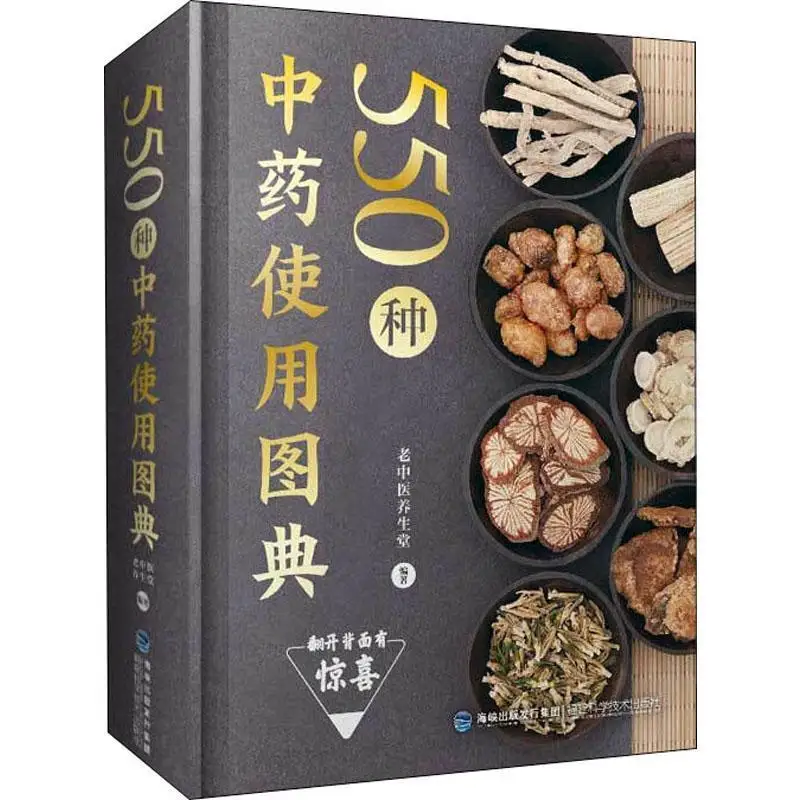 

550 kinds of Chinese medicine usage diagrams Commonly used Chinese herbal medicine identification application books Libros