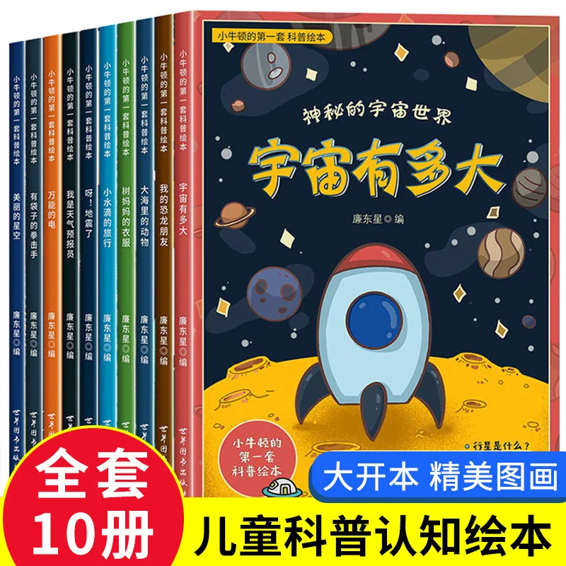 

Preschool Reading Picture Books, Science Popularization for Children Aged 3-6, and Natural Science Enlightenment