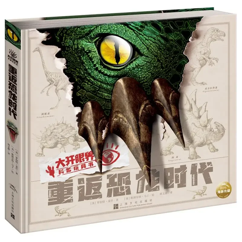 

3D Book Back to The Age Of Dinosaurs 3D Stereo Encyclopedia Dinosaur Picture Book DK Eye-opening Popular Science Toy Book