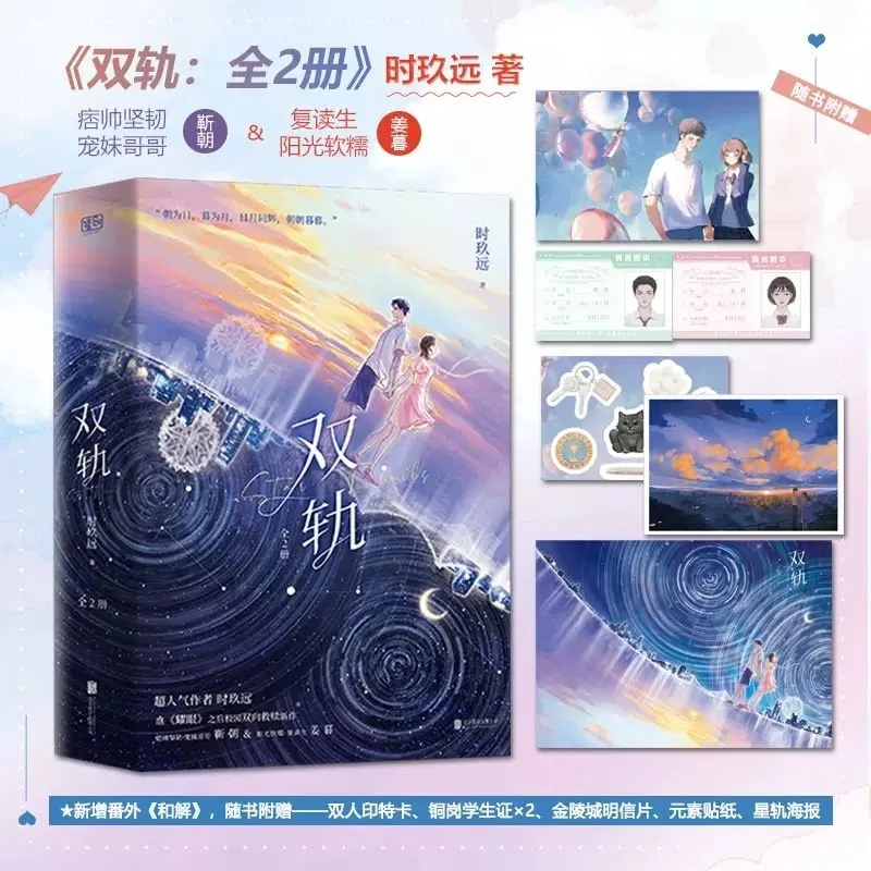 Speed and Love Novel 2 Volumes By Shi Jiu Yuan Youth Campus Literature Romance Novels Jiang Mu Jin Chao