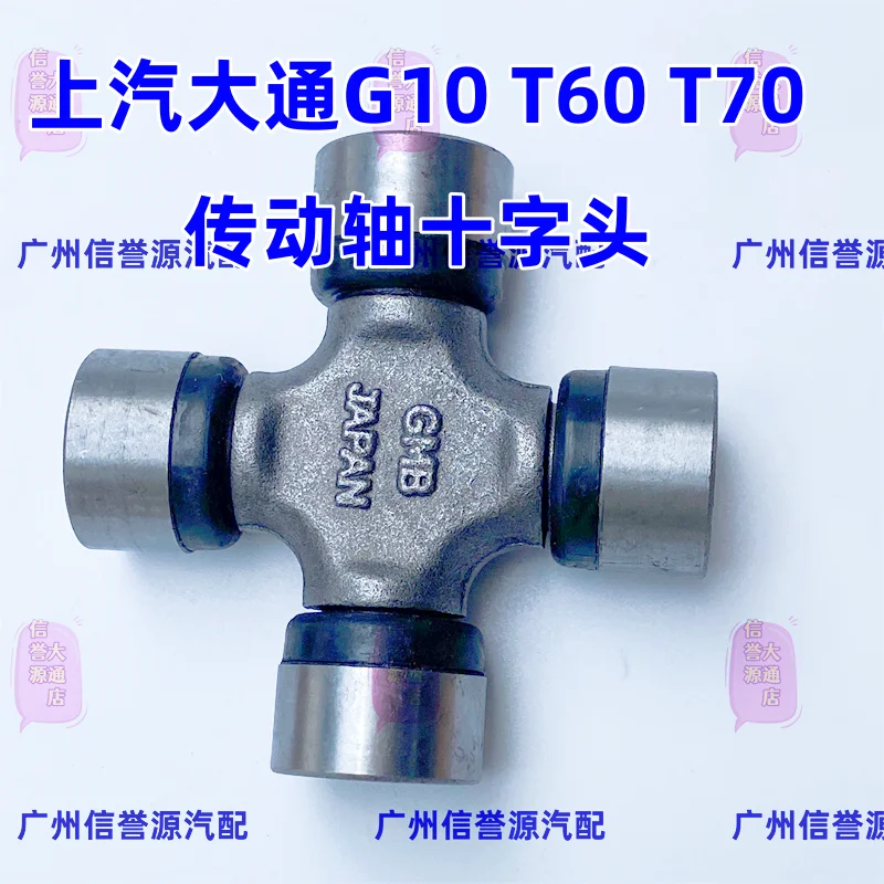 for maxus G10t60t70d90 Drive Shaft Cross Link universal Joint