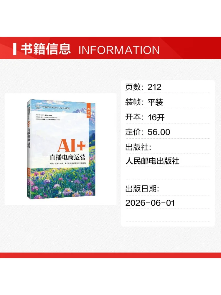 Book-Winshare Ai Live Streaming E Commerce Operations Micro Course Version