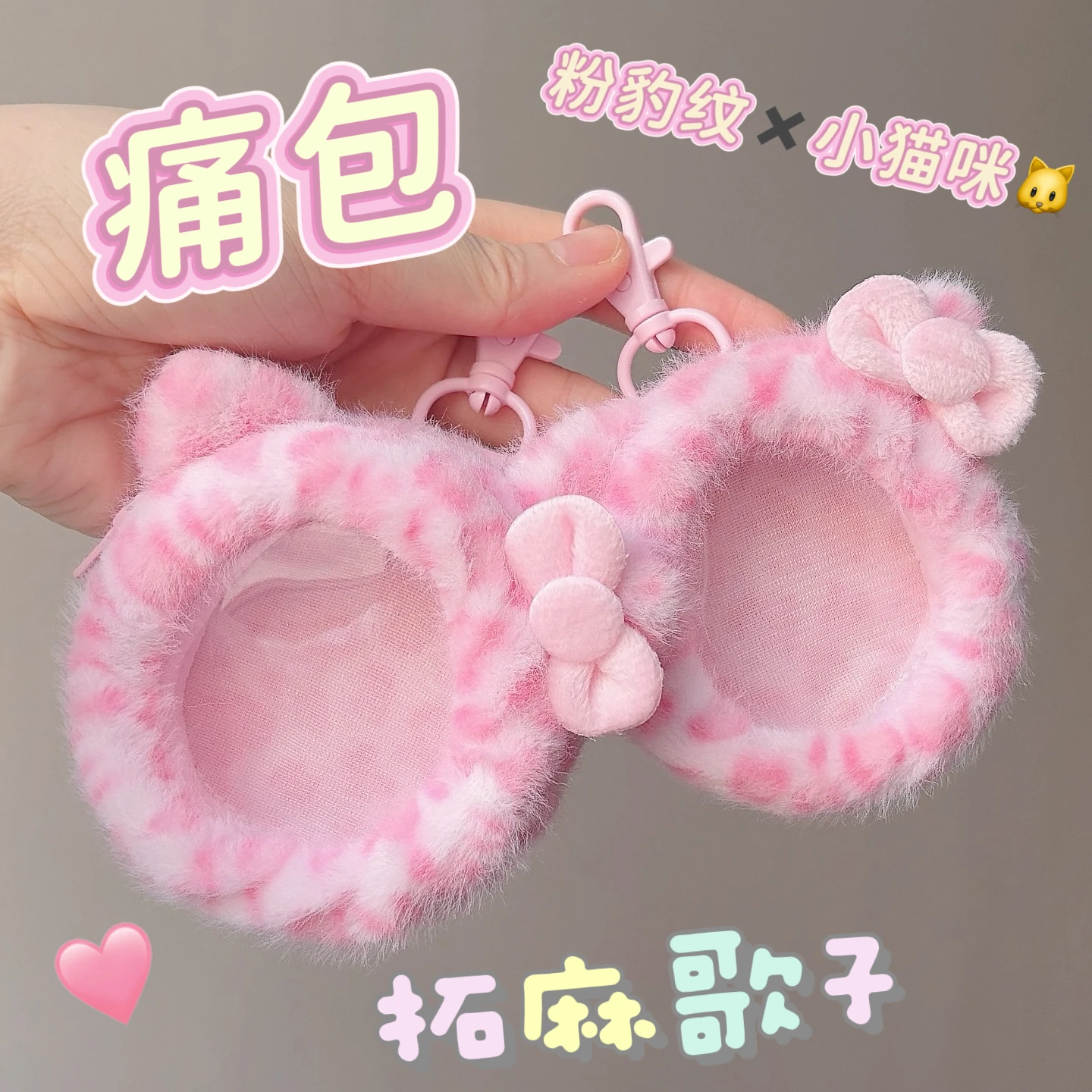 Tamagotchi Uni Meets Ps 4u Schutztasche für elektronische Spielekonsole, niedliche rosa Schutztasche mit Leopardenmuster und Kätzchen