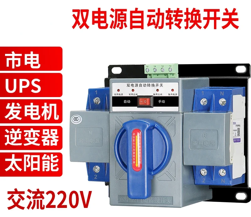 Dual power supply automatic transfer switch 2p4P63A single-phase three-phase 220v household ATS switching power-off control