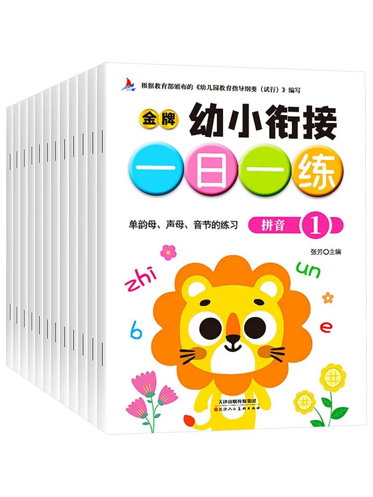 

Книга-Winshare One Practice за день для маленьких детей 1, 12.