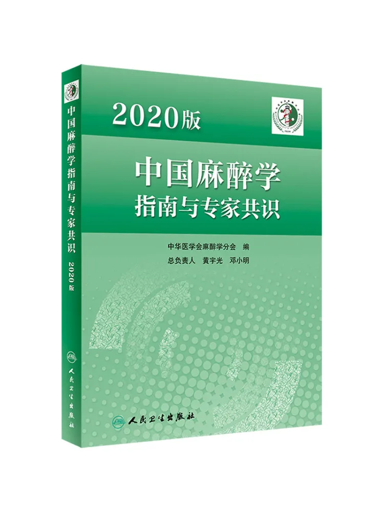 

Book-Winshare 2020 Edition Of Chinese Anesthesia Guidelines and Expert Consensus