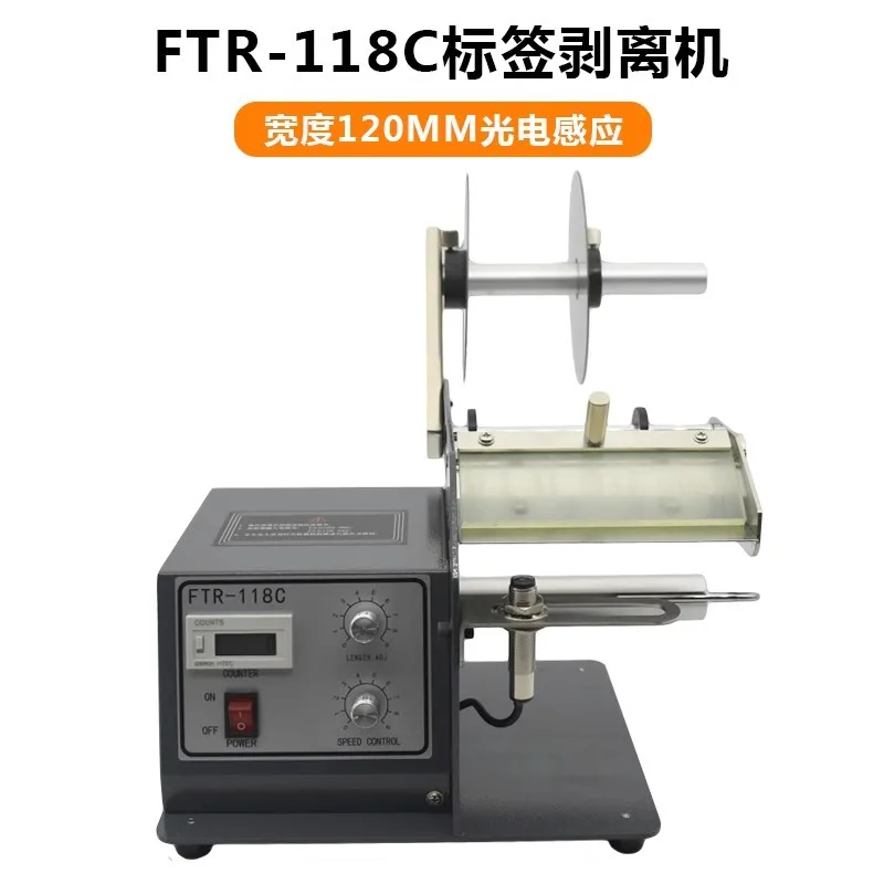 Automatic label stripping machine Label separator Barcode self-adhesive stripping machine 6