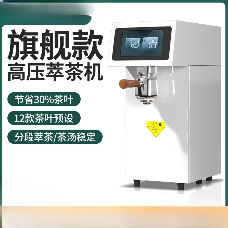 Commercial milk tea shop fixed temperature quantitative tea making machine, automatic high pressure intelligent tea coffee