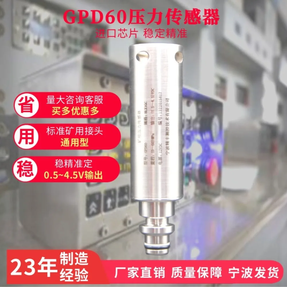 Mining GPD60 pressure sensor 0.5-4.5v electro-hydraulic bracket hydraulic 60MPa fully mechanized mining equipment
