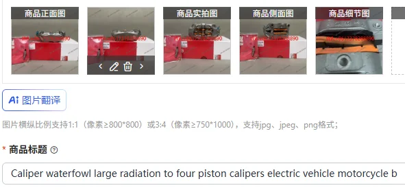 Caliper waterfowl large radiation to four piston calipers electric vehicle  brake under pump modification