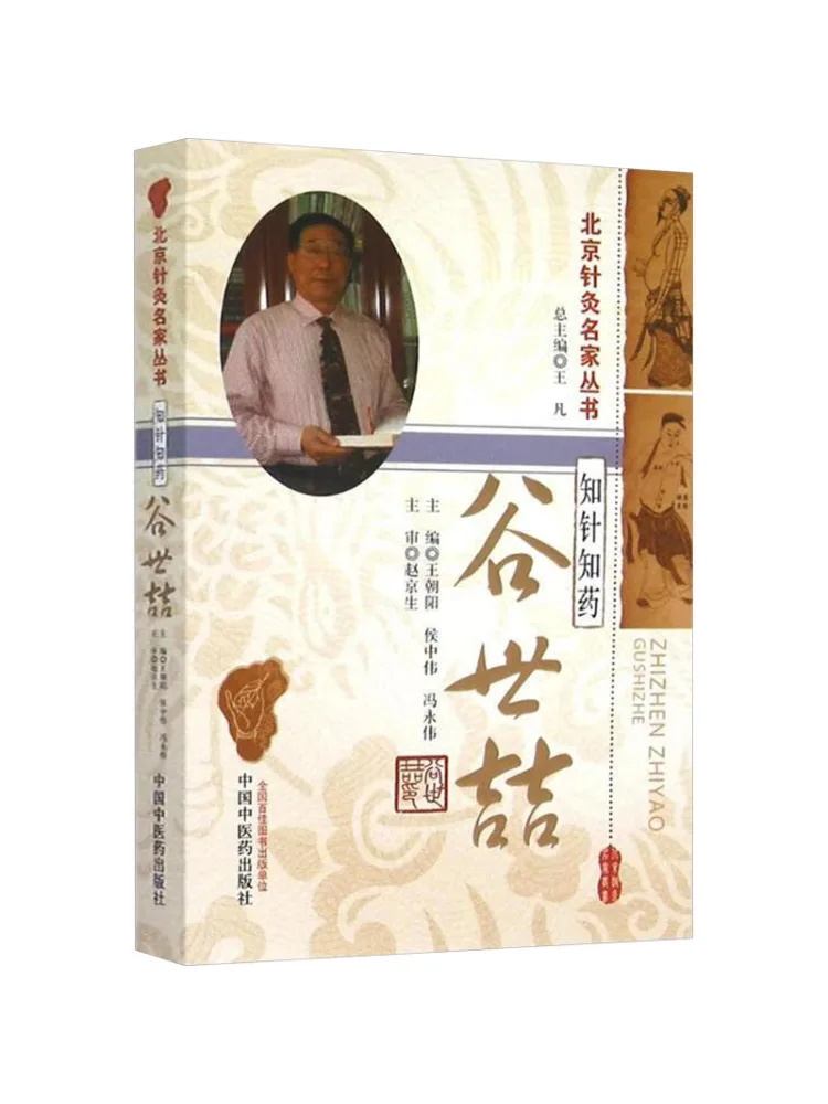 Libro-Winshare Zhizhi Yao Gu Shiyi