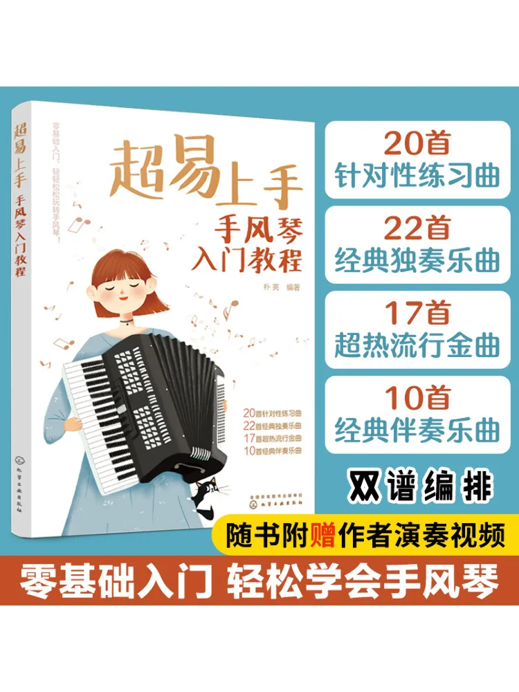 

Book-Winshare Super Easy To Get Started с помощью учебника начального уровня в аккордеона