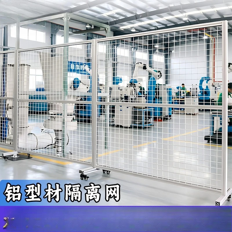 Customized aluminum profile workshop isolation net aluminum alloy movable equipment guardrail robot