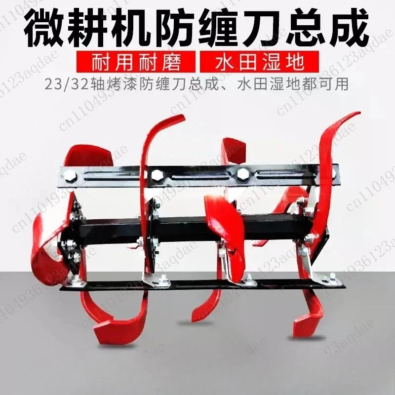 Micro-tiller Accessories Paddy Field Knife Anti-entanglement Knife Assembly Wetland Knife Rotary Tiller