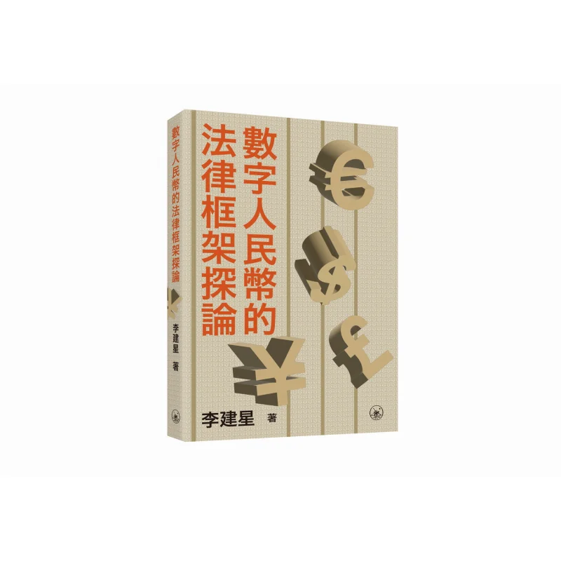 

Обговорение на правой раме цифрового книжного магазина RMB Li Jianxing Sanlian, ограниченная гонконгская книга 9789620454189.
