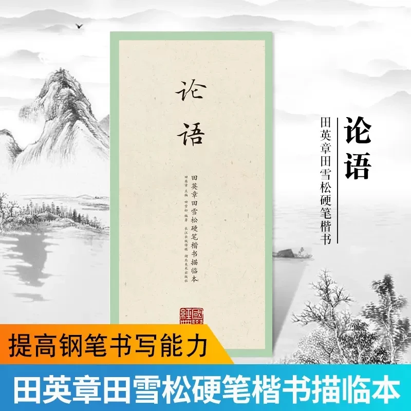 Hard Caligraphy Practice Pen, Clássicos chineses clássicos, Caligrafia Script