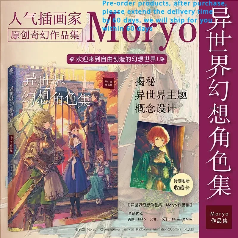 Another World Fantasy Character Collection: Moryo Collection