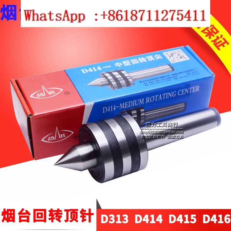 Yantai Dizhu brand medium-sized rotary top pin movable top pin D313 D414 D415 D416 Morse No. 4, No. 5, No. 6