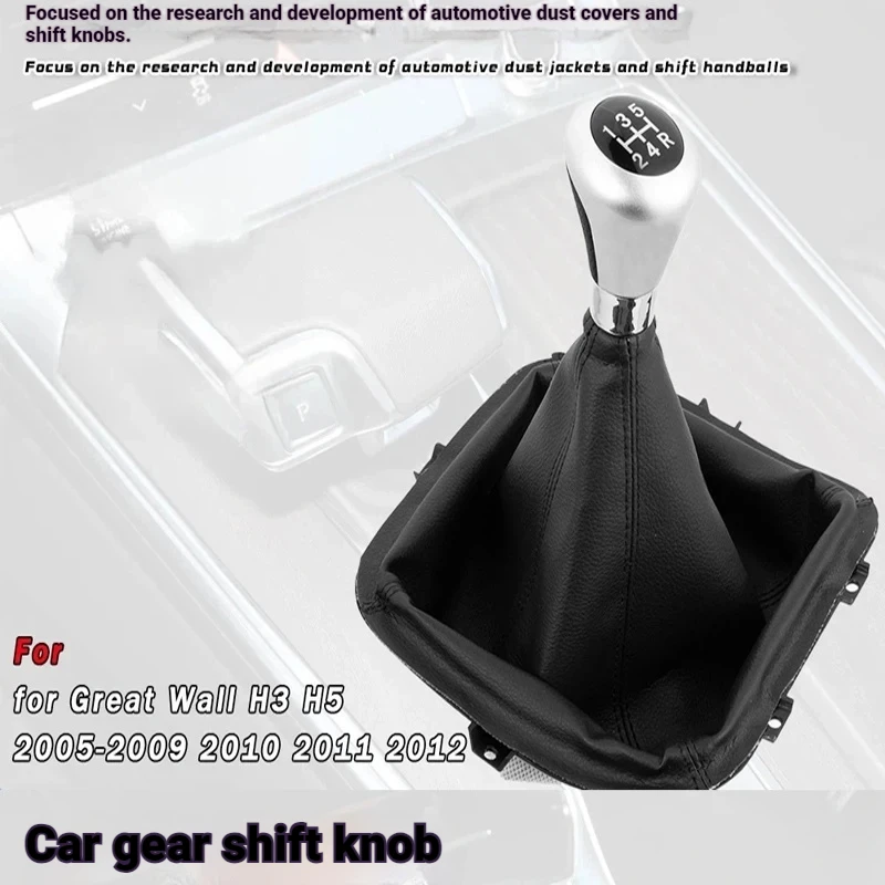 Suitable for Great Wall H3 H5 automotive gear shifter handball dust cover, leather wrapped silver gear shift handball gear lever