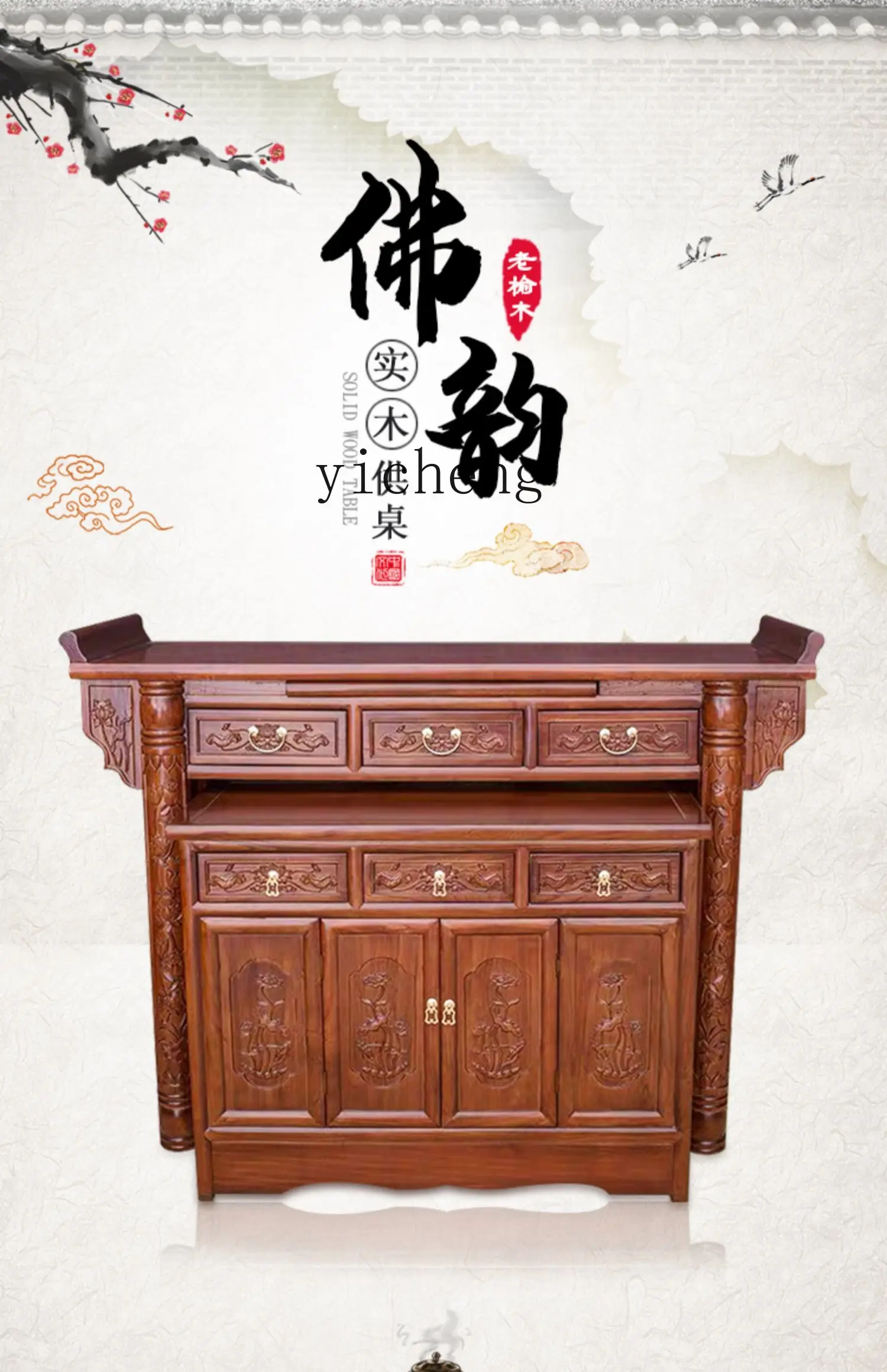 

TQH elm offering table Buddhist platform household set cabinet God of Wealth offering table simple solid wood Chinese