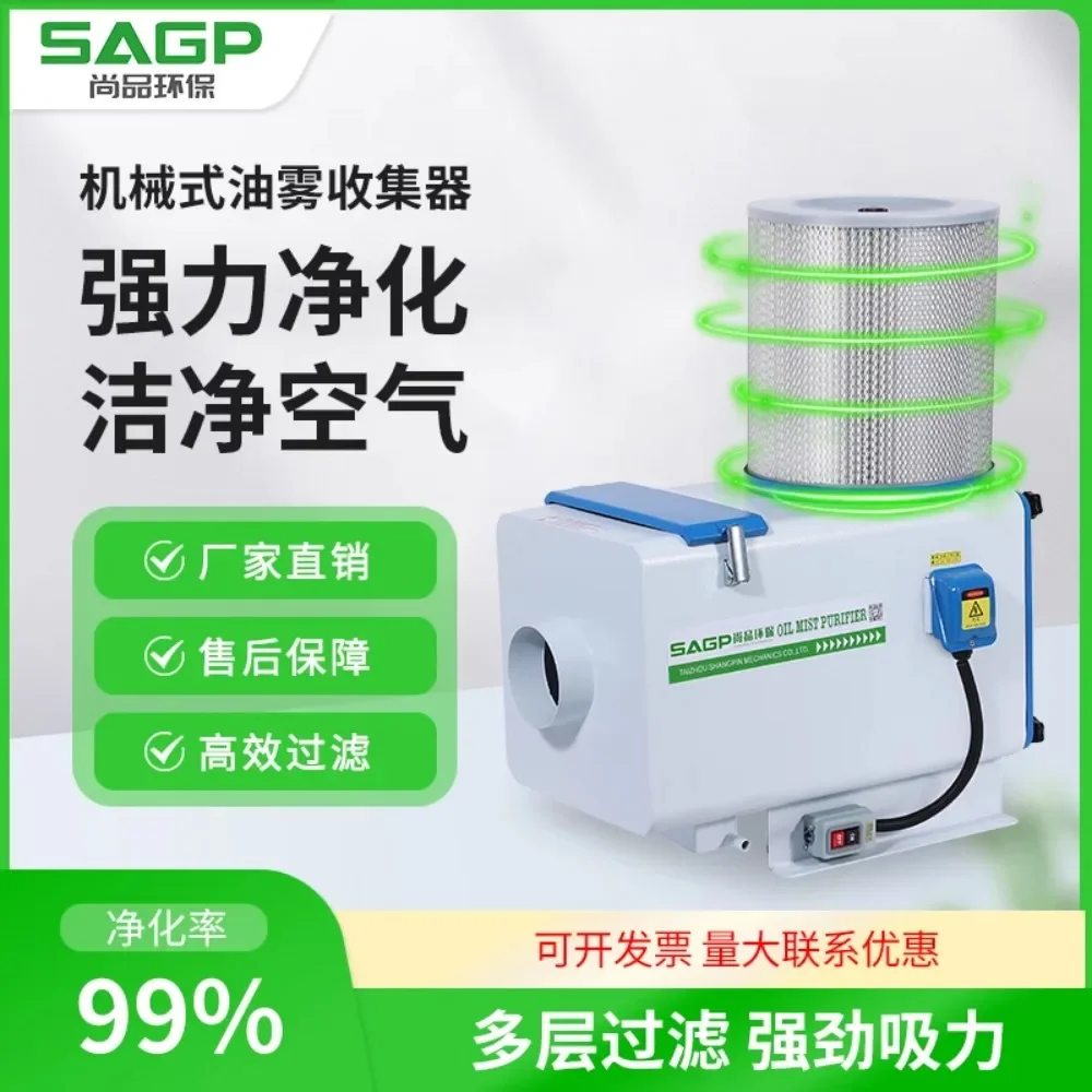 Shangpin Environmental Protection Machine Tool Oil Mist Separators Oil Mist Collectors Oil Mist Purifiers