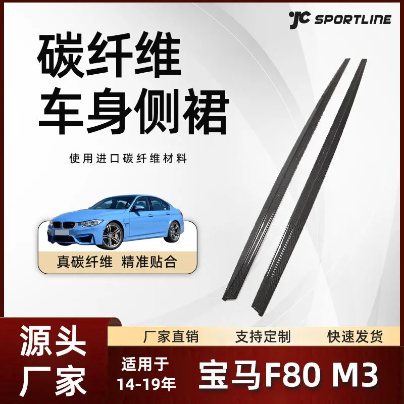 

Suitable for the 14-19 BMW carbon fiber anti-collision guard plate group edge strip BMW F80 M3 MP model side skirt