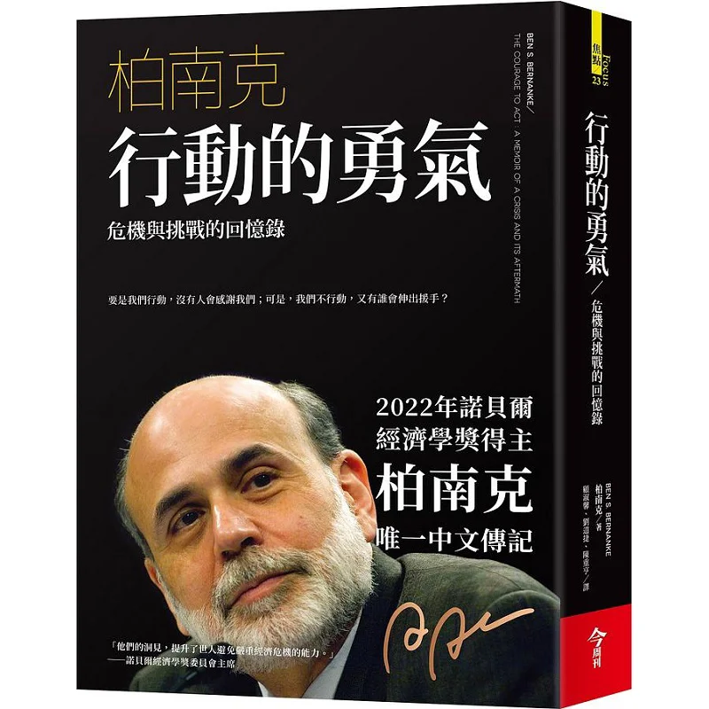 The Courage To Act Celebration New Edition  A Memoir Of Crisis And Challenge Bernanke Todays Weekly 9786267014899 Book