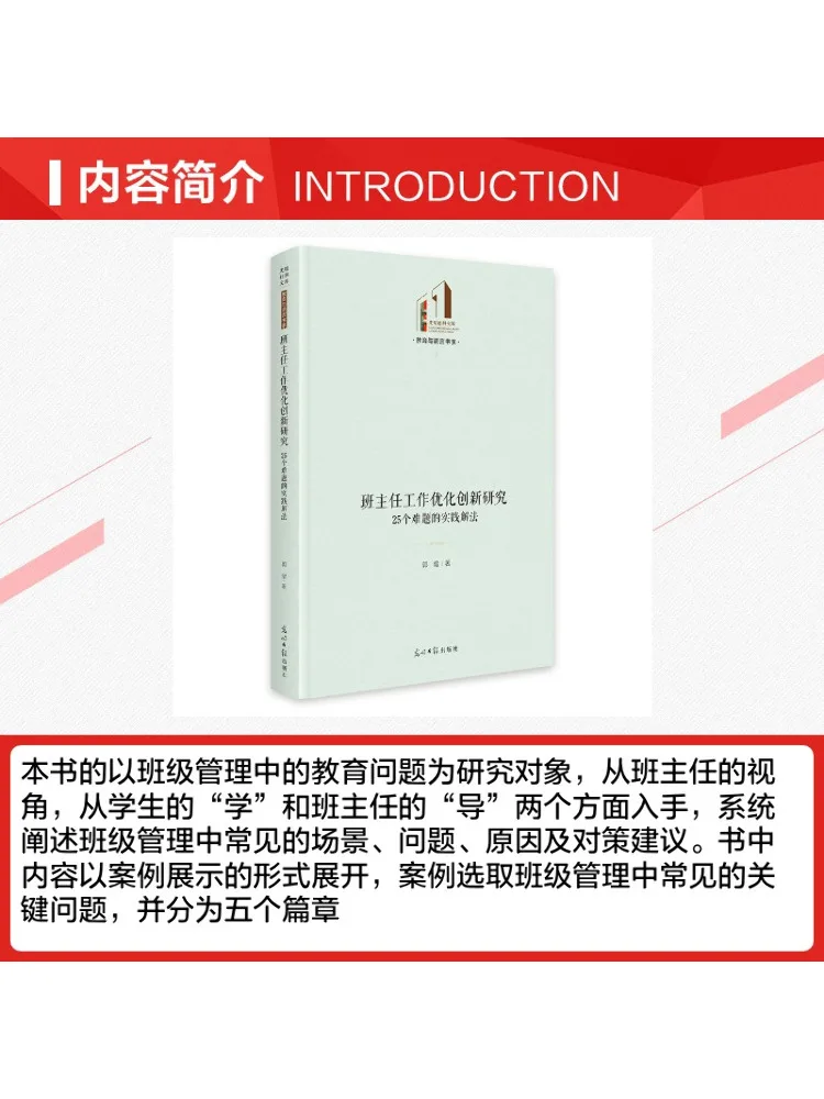 Book-Winshare Research on Optimization and Innovation Of Head Teacher's Work Practical Solutions To 25 Problems