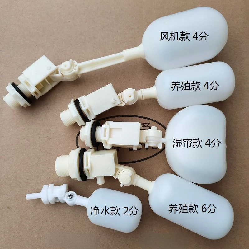 Float Valve Plastic Water Air Conditioner Water Purifier Breeding Wet Curtain Water Tank  Tower Float Switch Water Inlet Valve