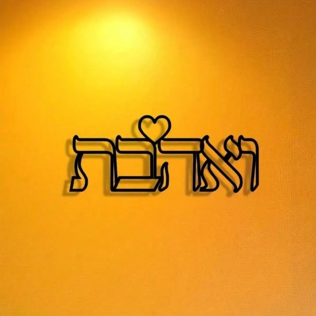 Hebrew Art Metal Wall Hanging, Calligraphy Heart Home Decor Gift for Housewarming Holiday