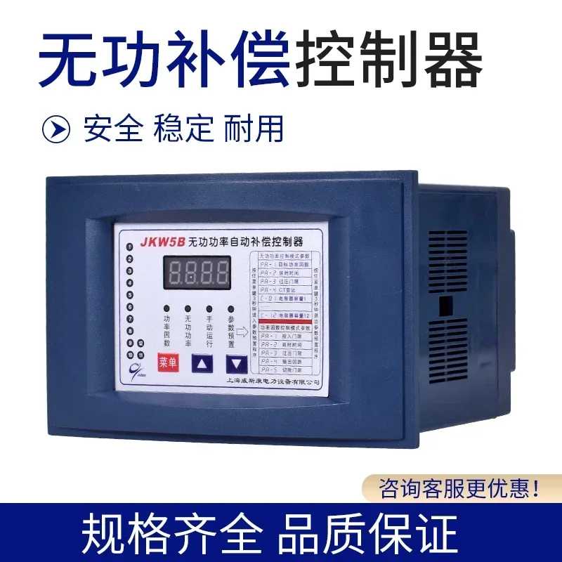 JKW5B Reactive power automatic compensation controller 4 6 8 10 12 loop 220 380V Shanghai Wisconsin