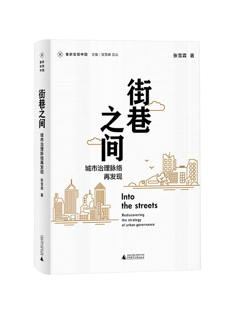 Book-Winshare Re Discovering China Re Discovering the Context Of Urban Governance Between the Streets and Alleys