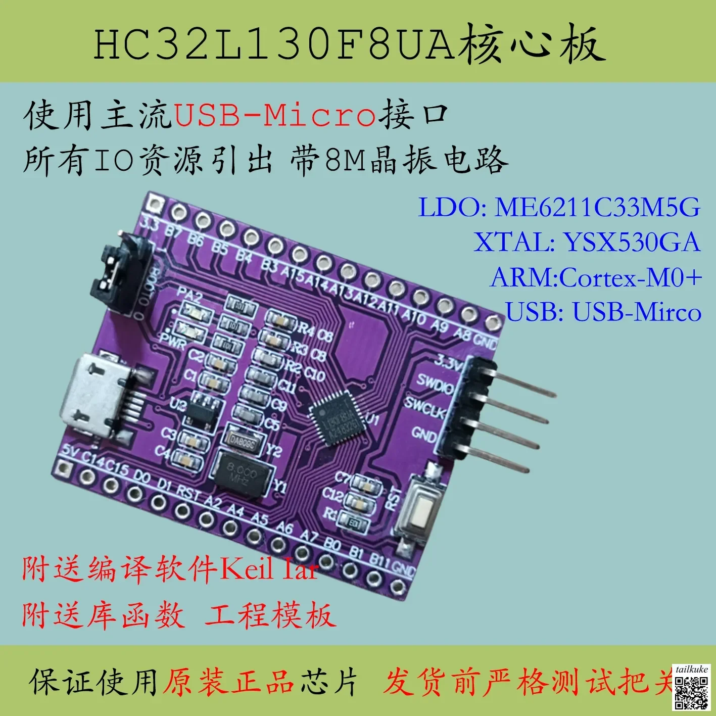 

HC32L130F8UA Core Board HDSC Minimum System Replace STM32L051C8T6