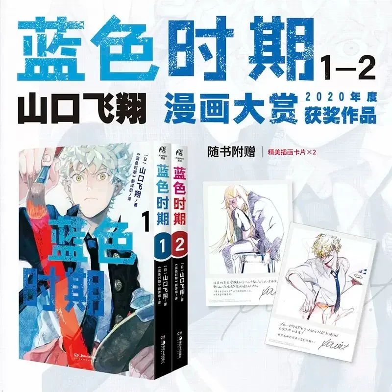 

Книга «Синий период манги/манхова» Молодежная кровь Аниме Художественная коллекция Японский мультяшный комикс